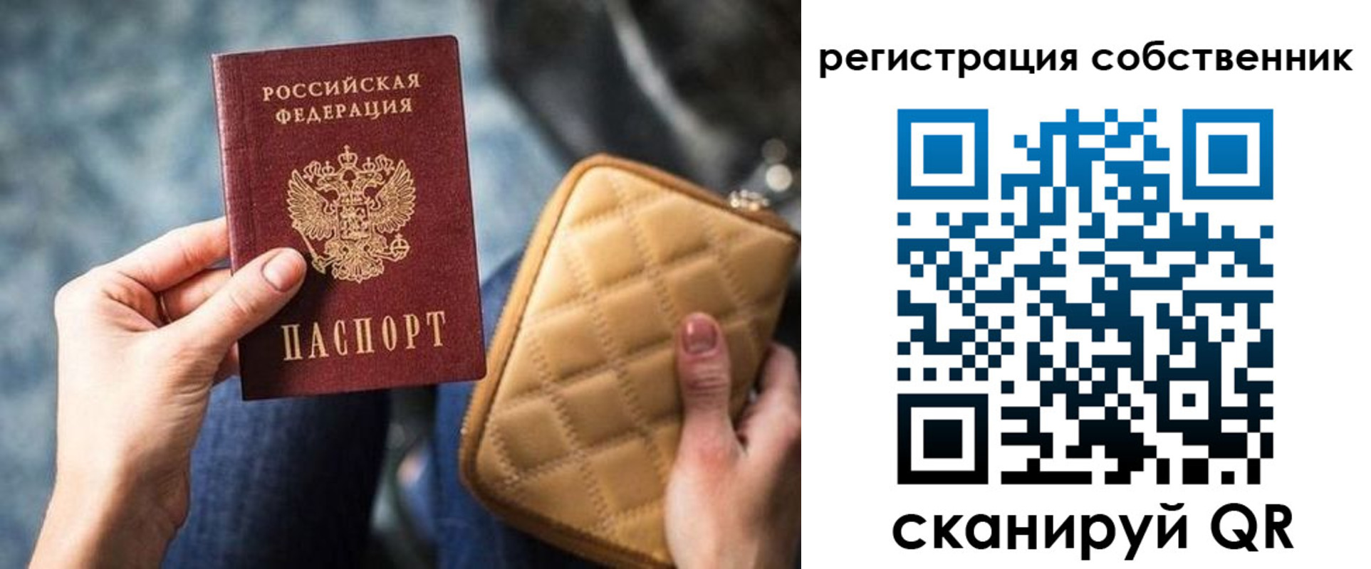 прописка в квартире в Россоши