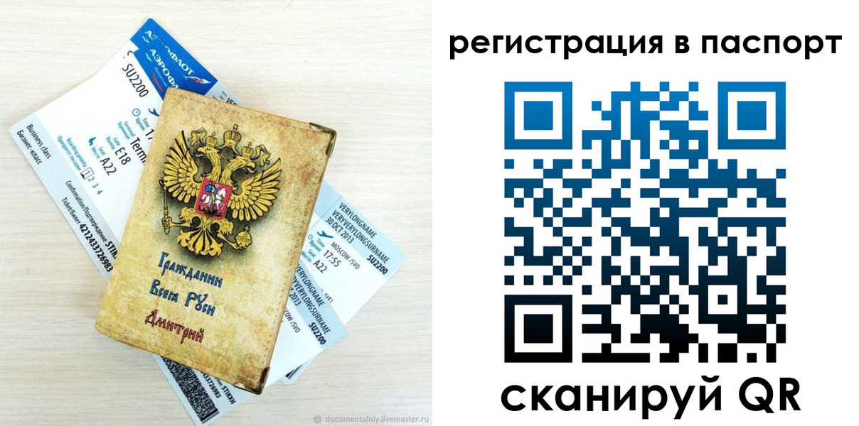 временная регистрация для всех в Россоши